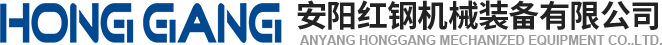 安(an)陽(yang)紅(hong)鋼機械(xie)裝(zhuang)備(bei)有(you)限公(gong)司(si)