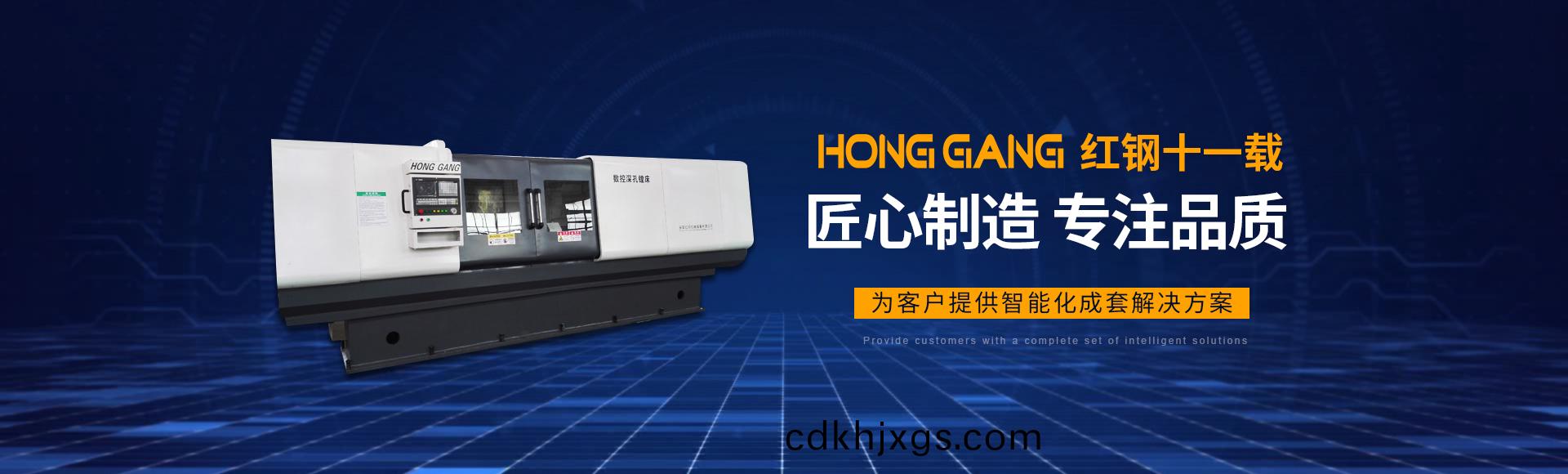 安陽紅(hong)鋼機(ji)械裝備(bei)有限(xian)公(gong)司