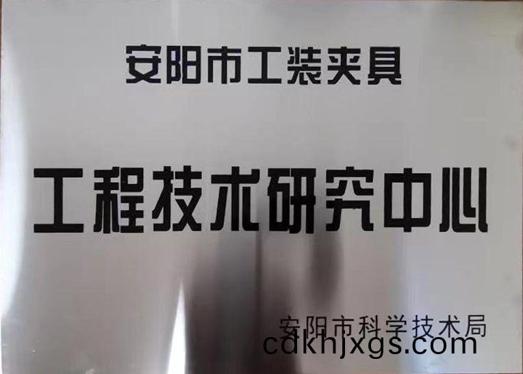 關于2022年度(du)擬認定(ding)市(shi)級工(gong)程(cheng)技(ji)術研(yan)究(jiu)中(zhong)心(xin)咊市(shi)級(ji)重點實(shi)驗(yan)室(shi)的公示(shi)